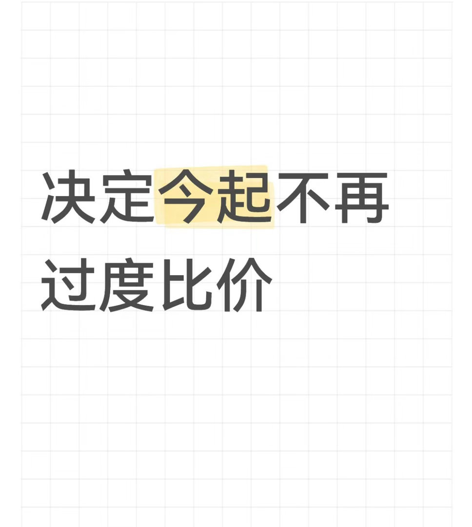 比便宜更重要的是别麻烦我 