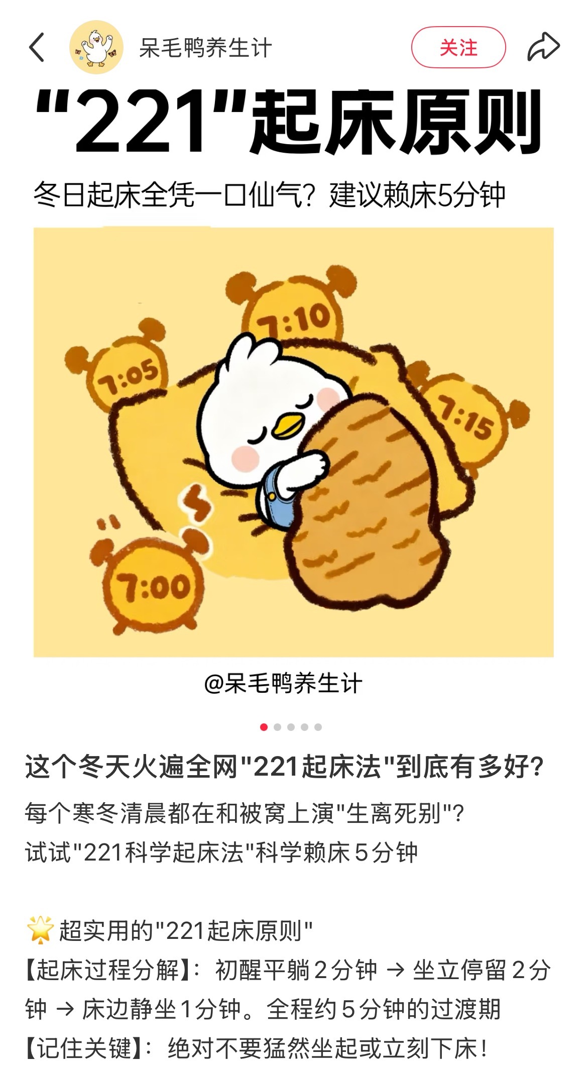 最近很火的221起床原则，起床太快或者太慢的朋友们码住！ 