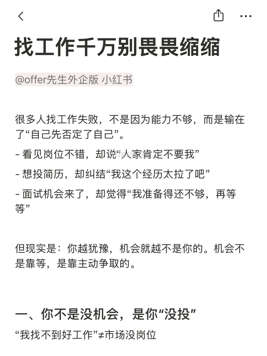 找工作千万别畏畏缩缩