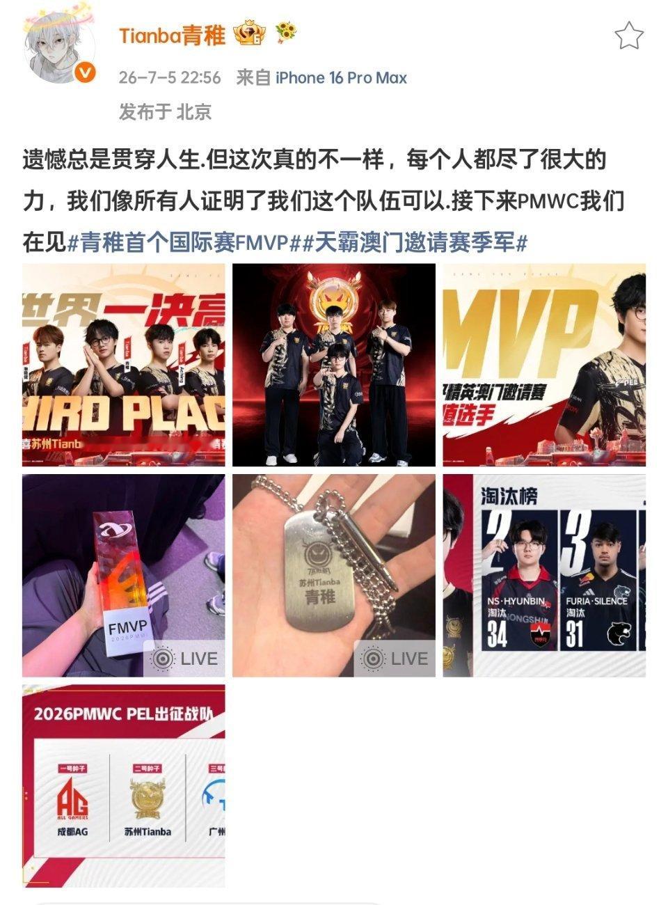 青稚首个国际赛FMVP巴黎见！和平精英世俱杯PEL出征名单PEL