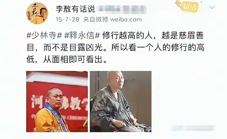 释永信眼里有焦虑有不安有金钱有美色就是没有大爱