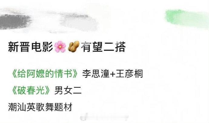 网传李思潼王彦桐二搭破春光