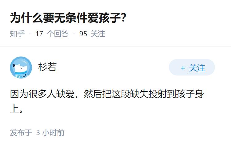 为什么要无条件爱孩子？