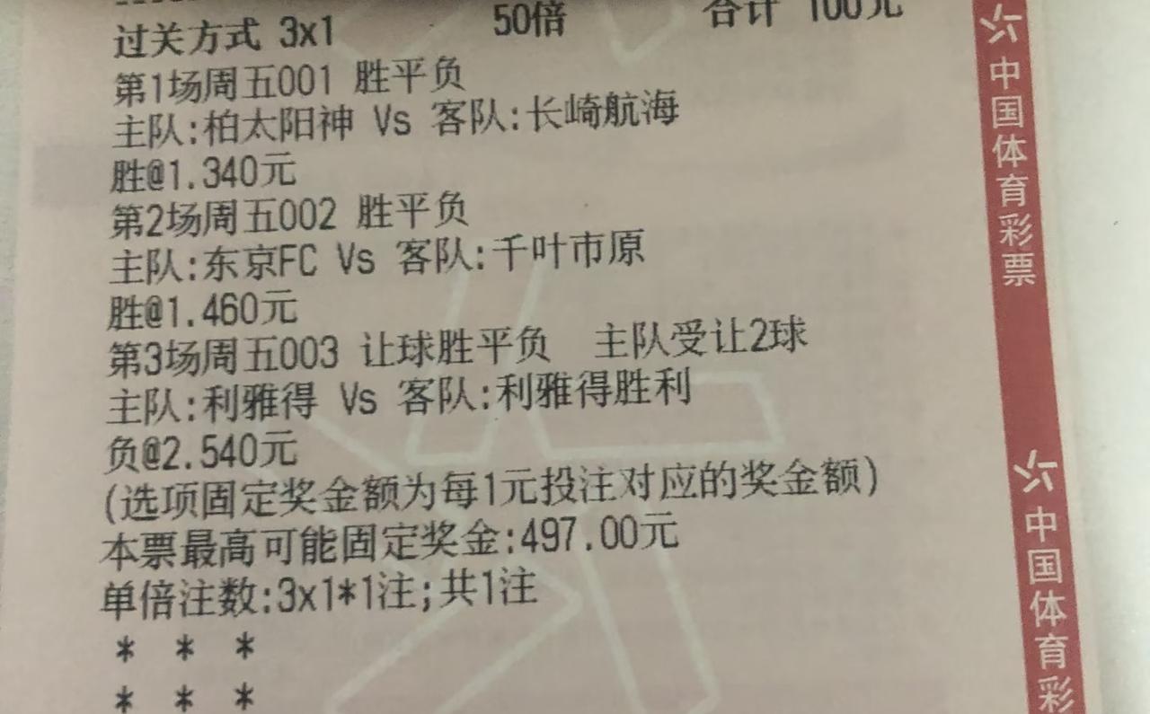 柏太阳神7分钟就进球了，大家看下这张彩票是不是有希望了？
今天日职联2场比赛，都
