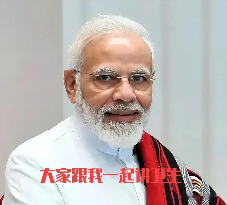 莫公开呼吁印度人讲卫生，要把清洁当成习惯，干干净净的生活。说印度人不讲卫生我打死