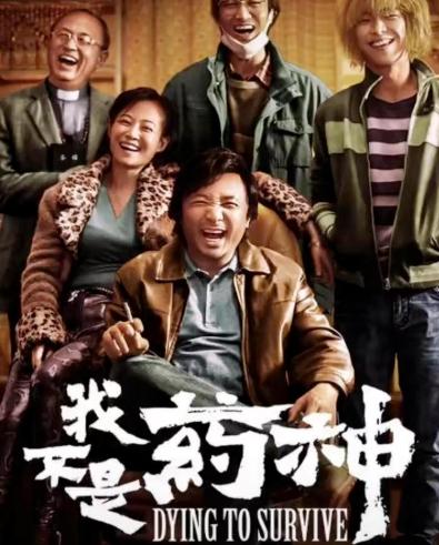 《我不是药神》里为啥要去印度买药？
这其实跟现实中印度的一条法律有关
印度宪法规