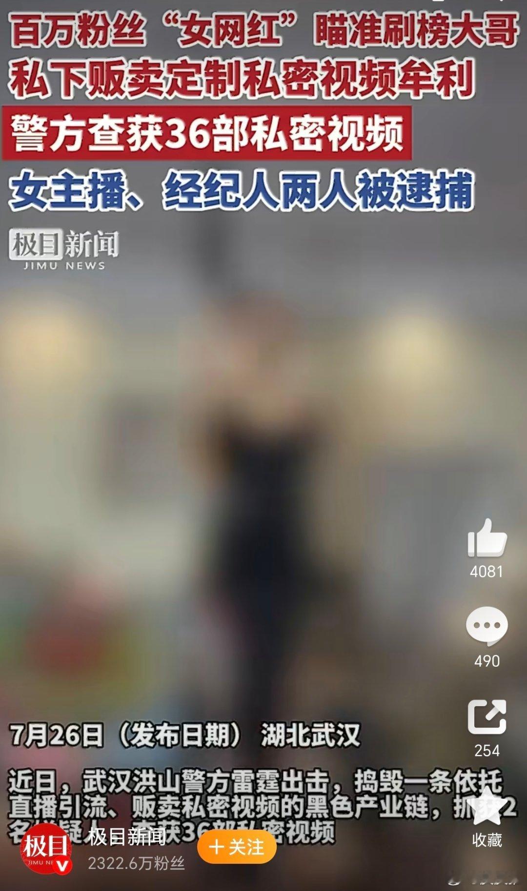 百万粉丝女网红贩卖私密视频被逮捕估计很多人和我一样好奇，这到底是哪个女网红，准确