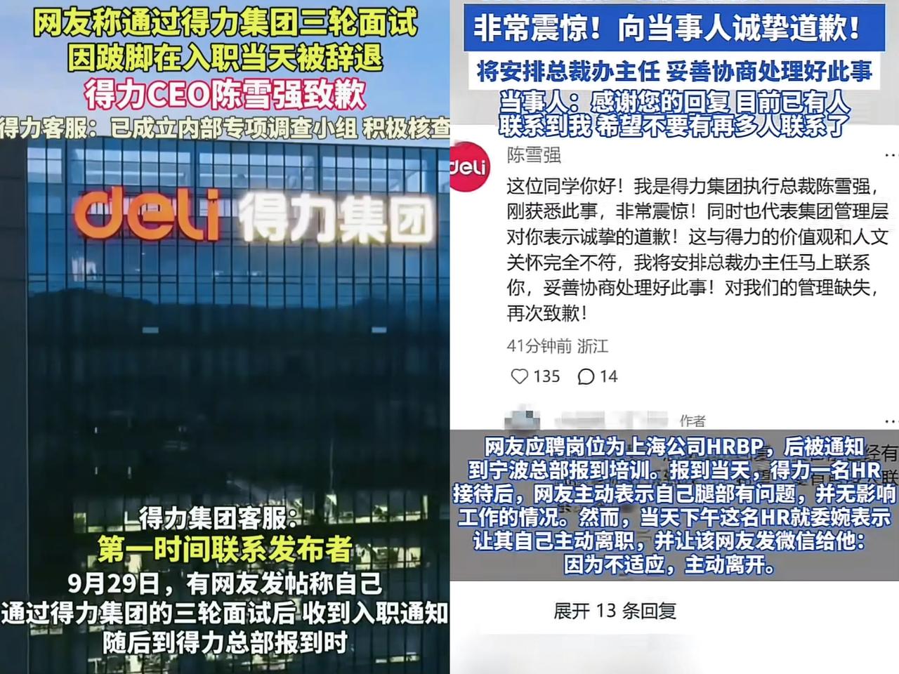 事教人，一教就会！
得力集团这回倒是学得快，
道歉信很快就发了，谁都清楚他们不过