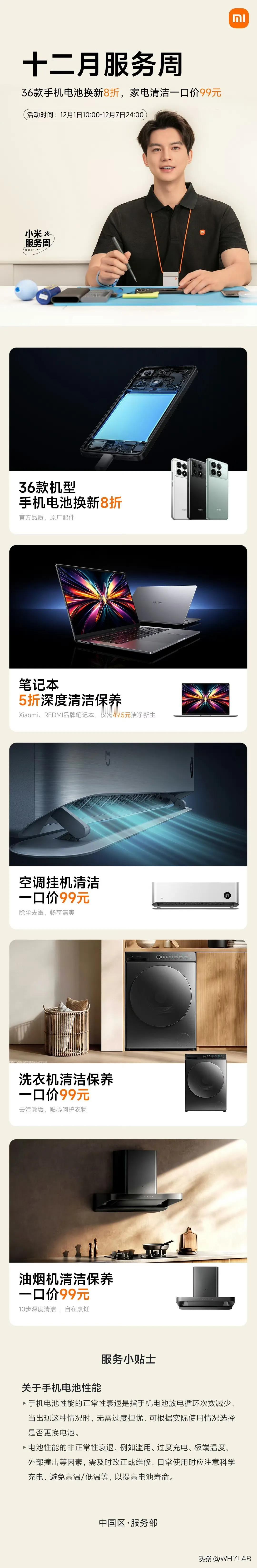 小米12月服务周来了，多款老机型支持8折换电池，各位米粉如果觉得手里的机器电池不