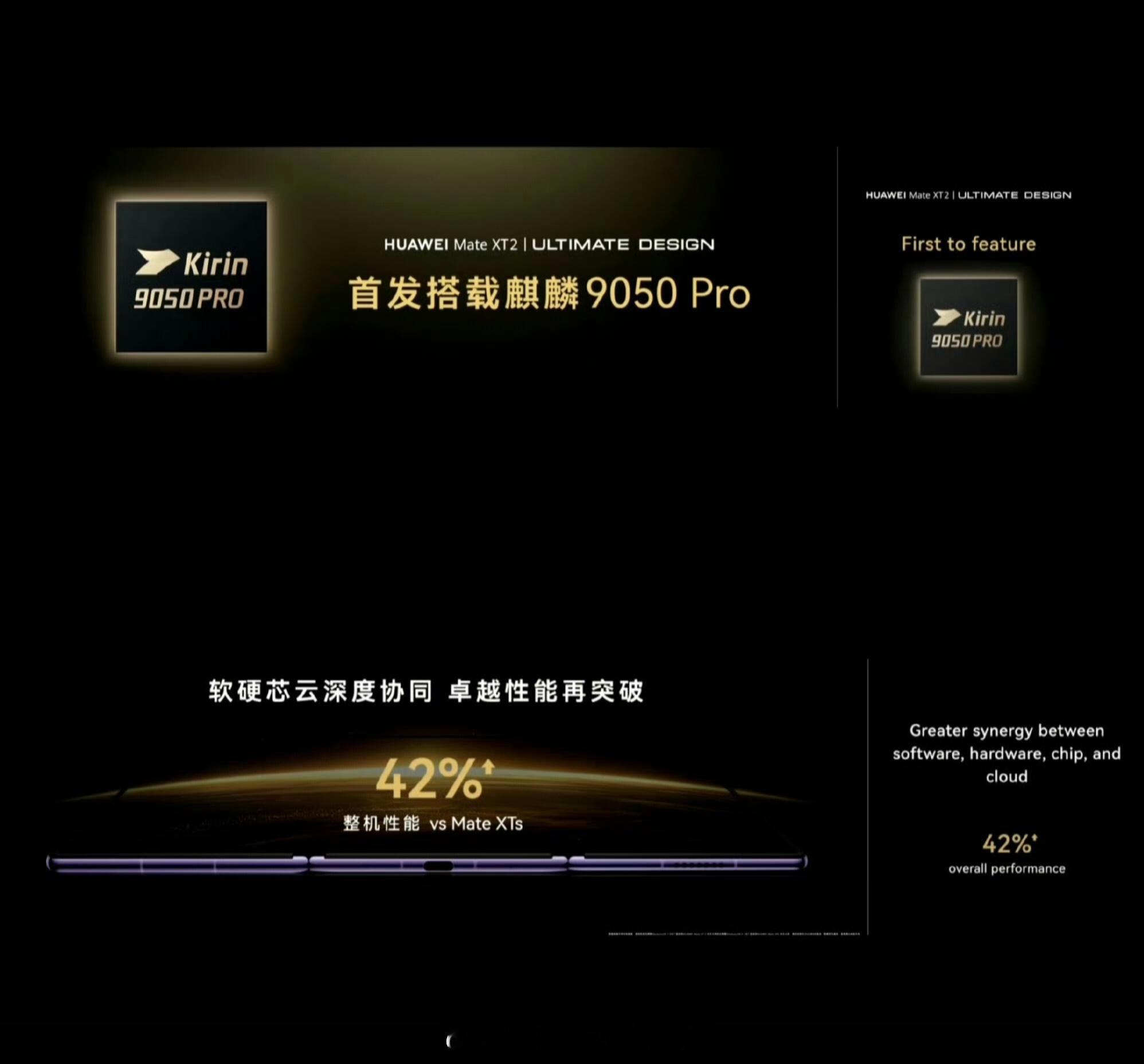 虽然老板们只看排面不看配置还是提一句：华为Mate XT2首发搭载麒麟9050 