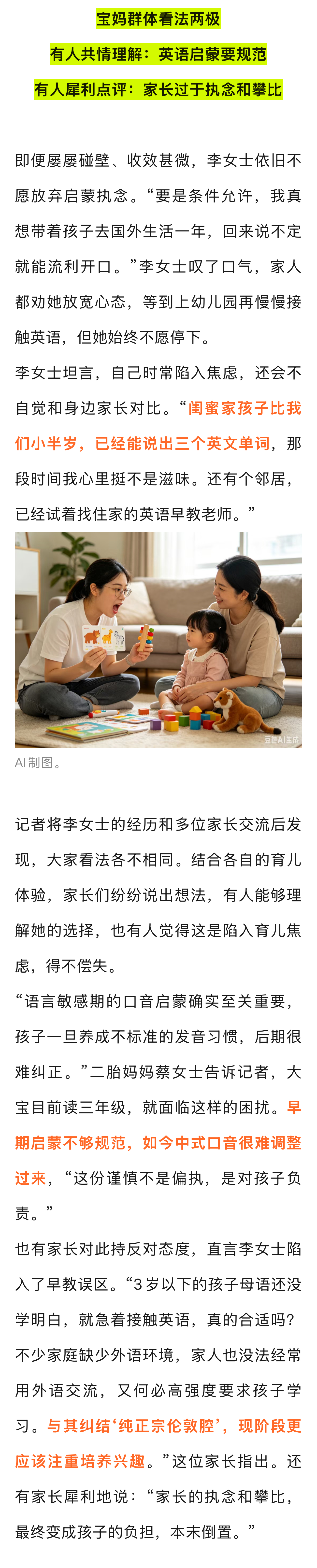 一年换11位老师花费上万元只为2岁女儿练伦敦音一年换11位老师，花费上万元！宁波