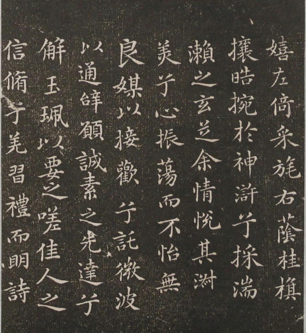 襄小楷《洛神赋》书法欣赏  ​​​