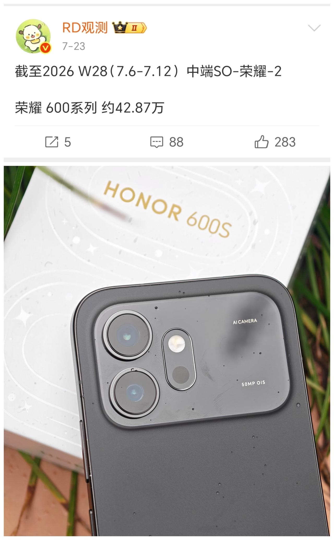 荣耀600系列发布到今天刚好两个月时间，目前销量42.87万台，大家觉得数据怎么