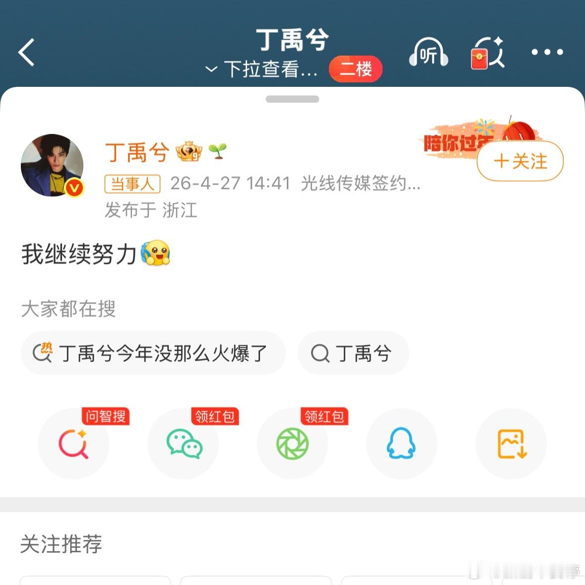 丁禹兮今年没那么火爆了当事人回应了啊，也不知道这个词条是什么含义，是在督促丁禹兮