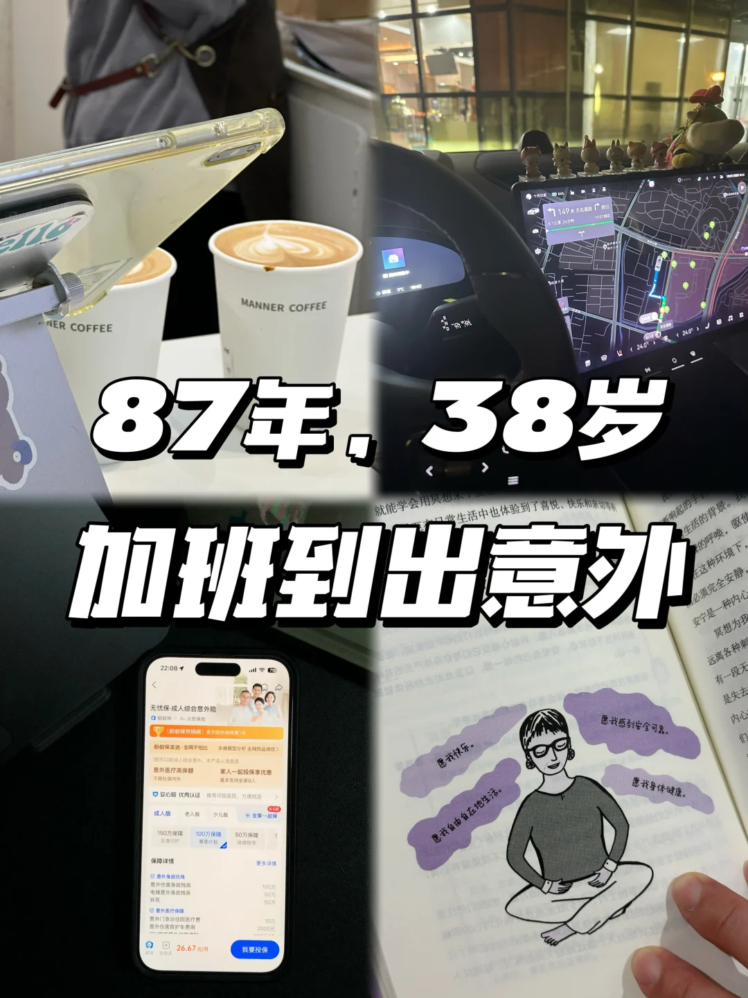 38岁未婚未育打工人，我把安全感交给意外险