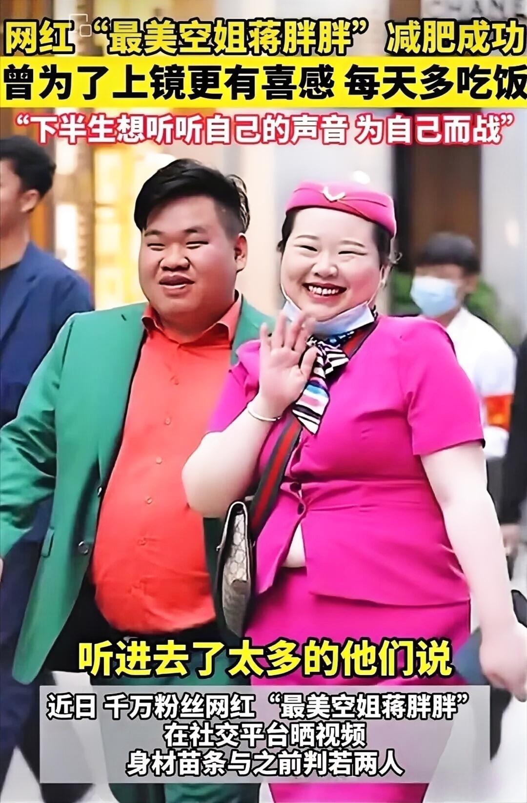 说到最美空姐蒋胖胖，很多人都是刷短视频时被她圈粉的。她最特别的地方就是打破了大家