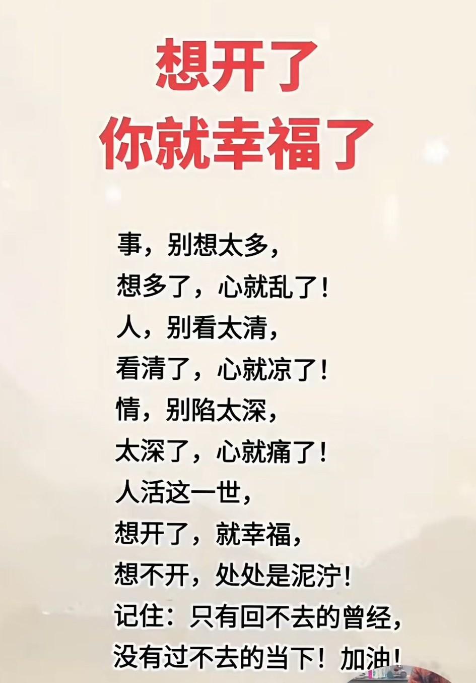 人生，不能够事事称心，日子，不一定样样顺心，生活，不可能件件舒心，感情，未必会天