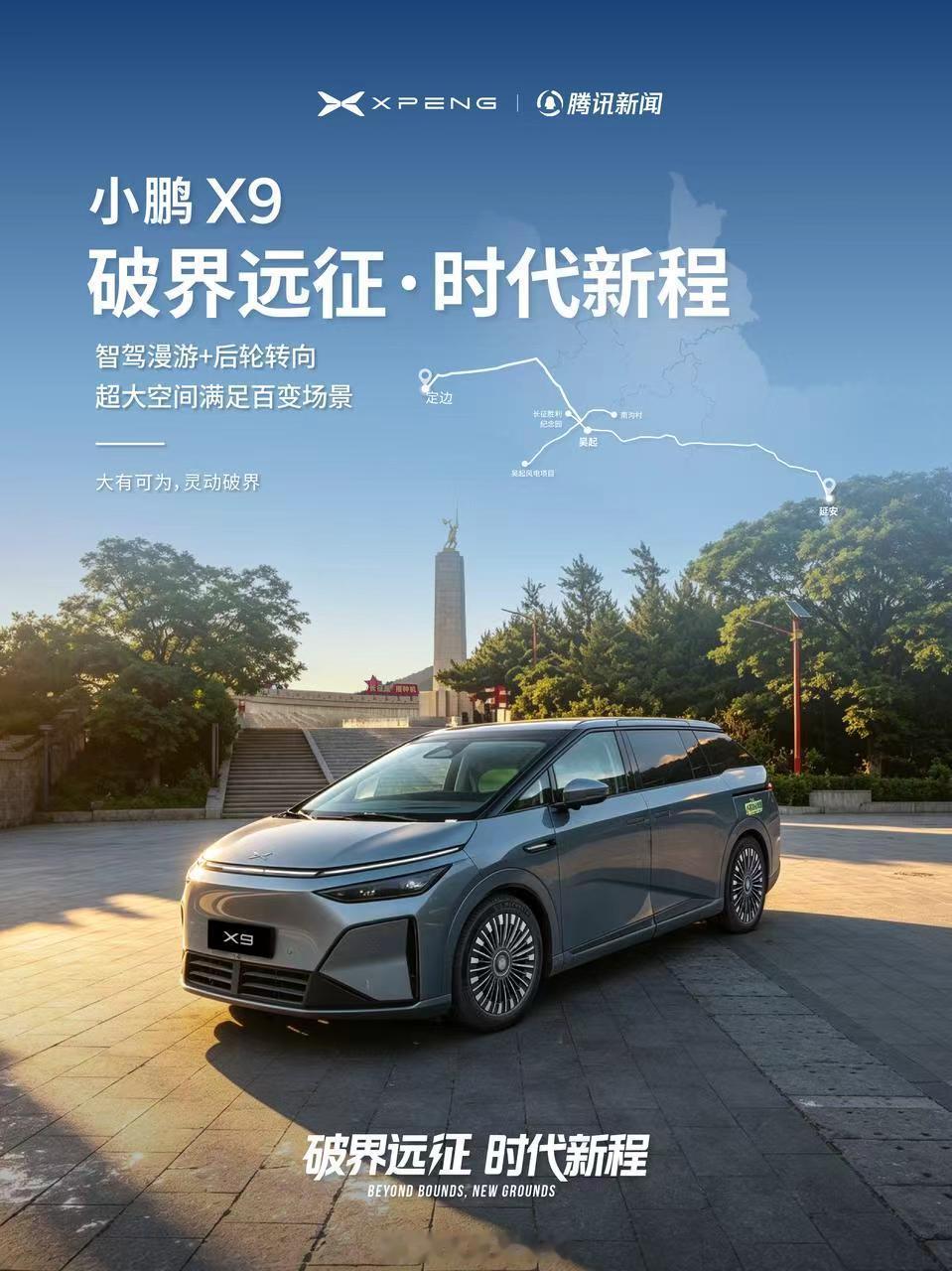 小鹏X9超级增程后轮转向窄路轻松过从定边高原漫无边际的风车森林，到吴起果园间蜿蜒