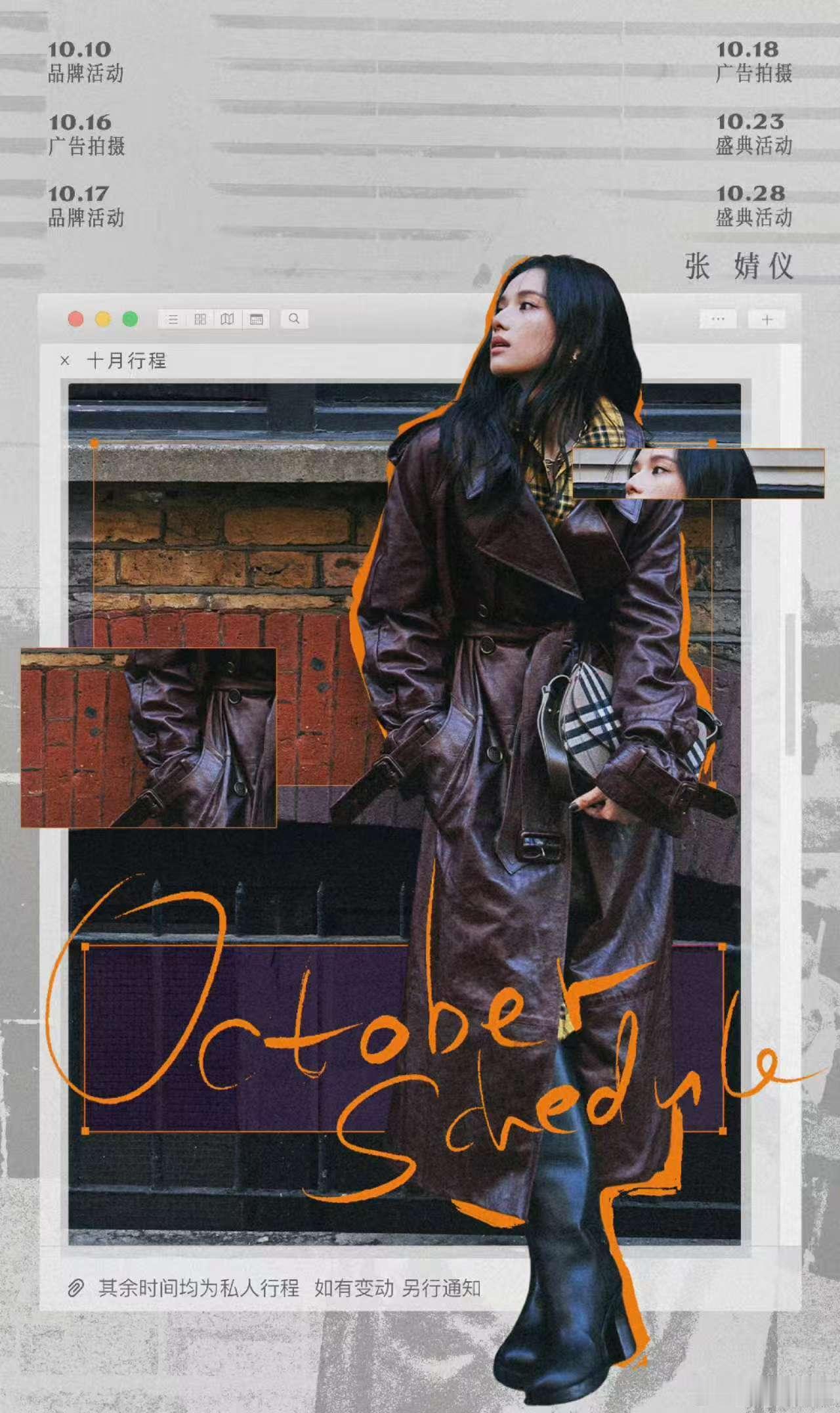 张婧仪10月行程张婧仪十月行程图送达张婧仪十月行程图送达，好好好，[心][心] 