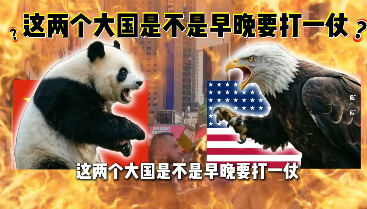 网上一直有个热门争论，中国快速崛起，美国死死守住世界霸权，这两个大国是不是早晚要