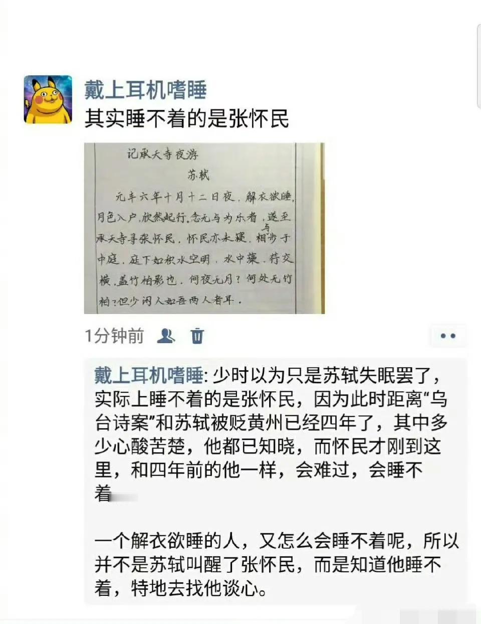 其实睡不着的是张怀民