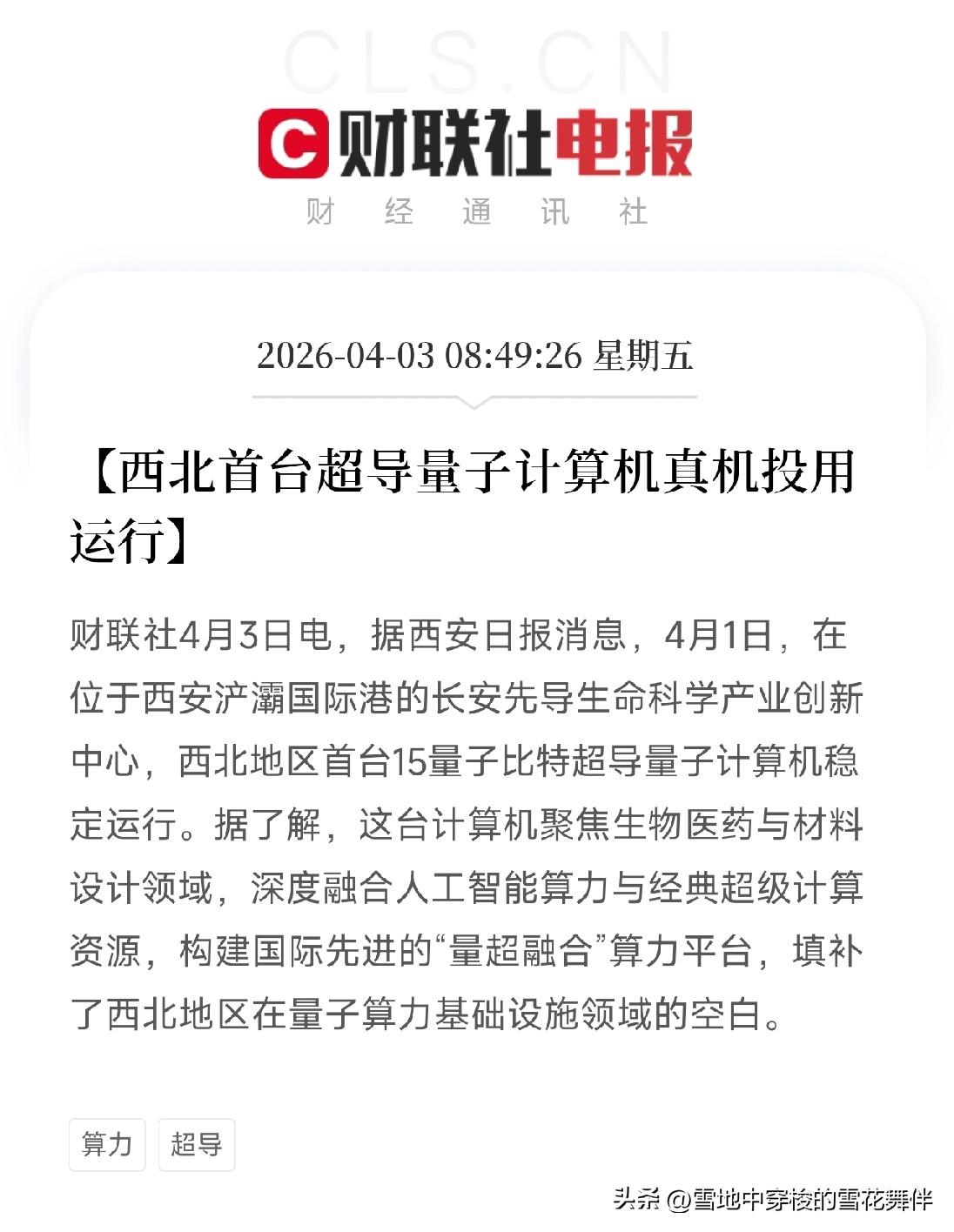 西北首台量子计算机投用了，主要用在这些方向

西安搞了台大玩意儿。15量子比特的