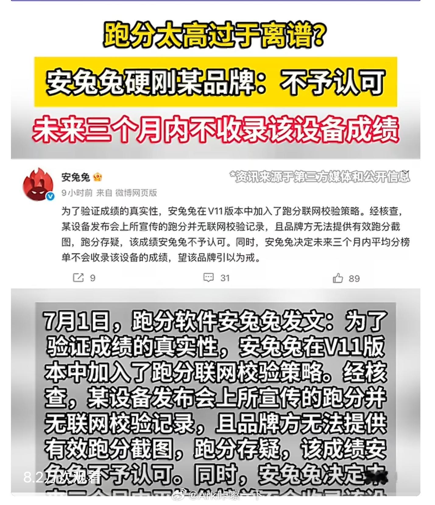 安兔兔拒绝收录某设备跑分兔兔还清高起来了