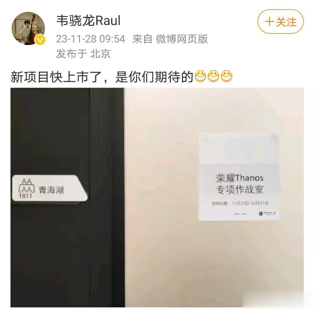 荣耀有大动作，线上大魔王复活，GT系列提到重要战略地位。

荣耀韦骁龙原先是荣耀