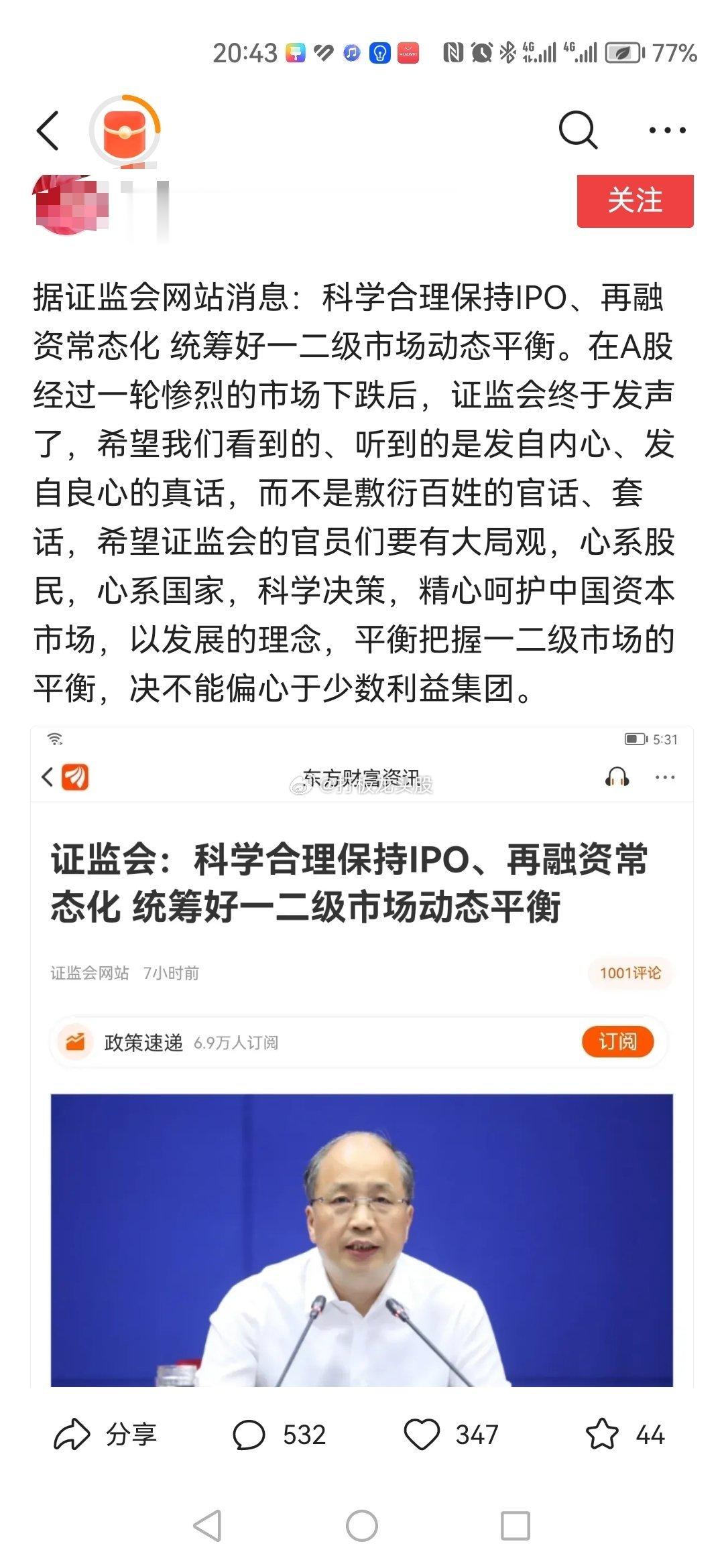 科学合理保持IPO、再融资常态化 统筹好一二级市场动态平衡。这句话是够科学的，股