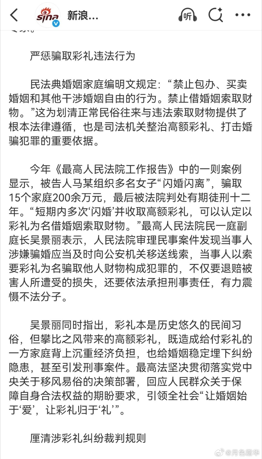 不给彩礼就不结婚或成违法行为全文里这个案子明明是涉嫌诈骗了，新浪微博真是反H反Y