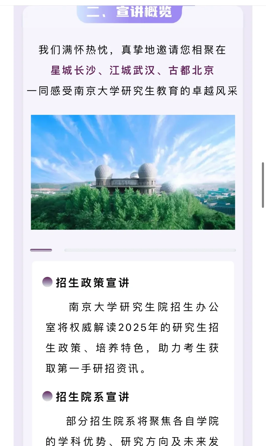 南京大学2025级硕博士研究生招生宣讲咨询