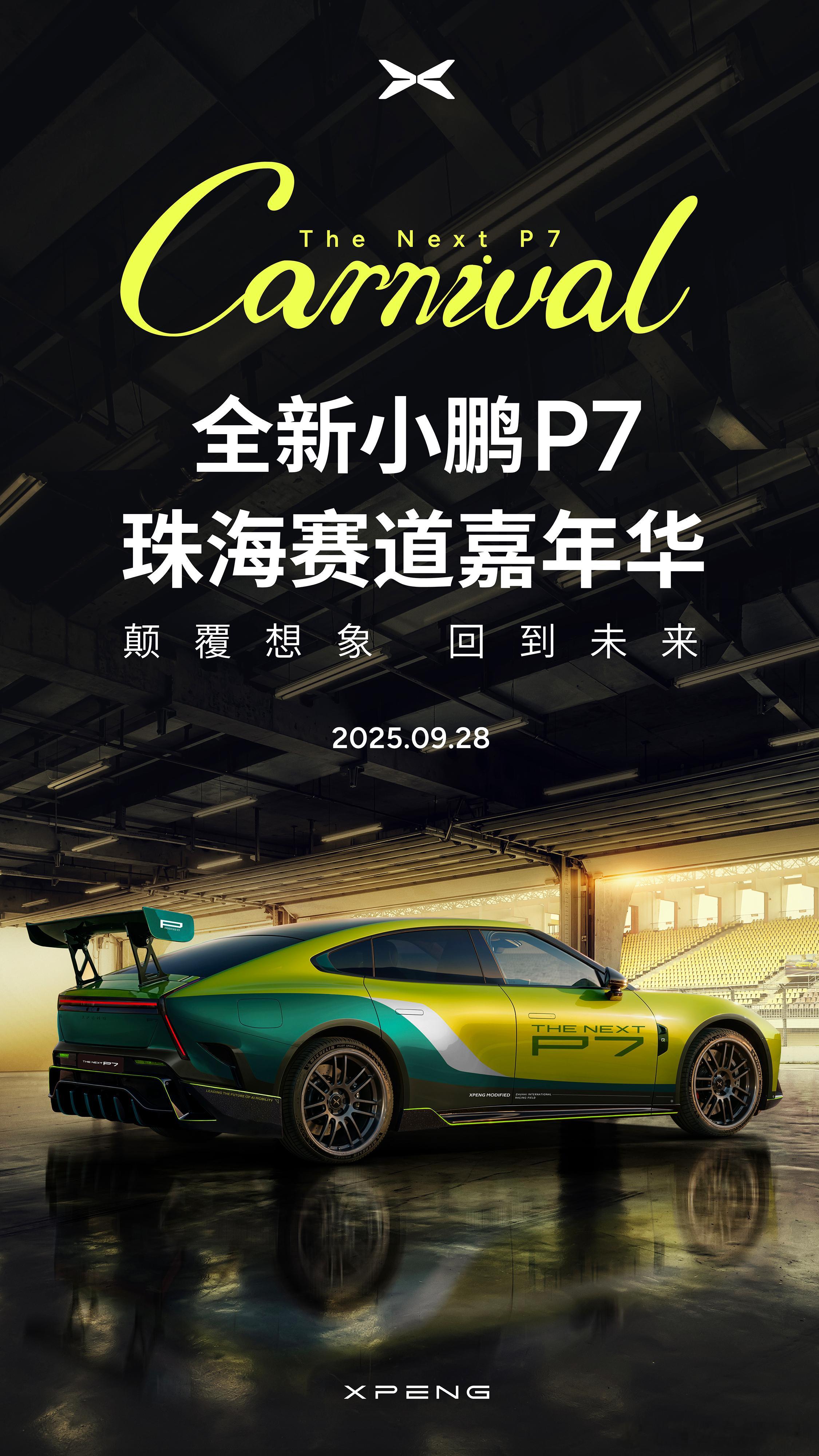 小鹏P7车主太会玩了小鹏P7赛道嘉年华  上市刚刚一个月，大家就玩起来了。各种改
