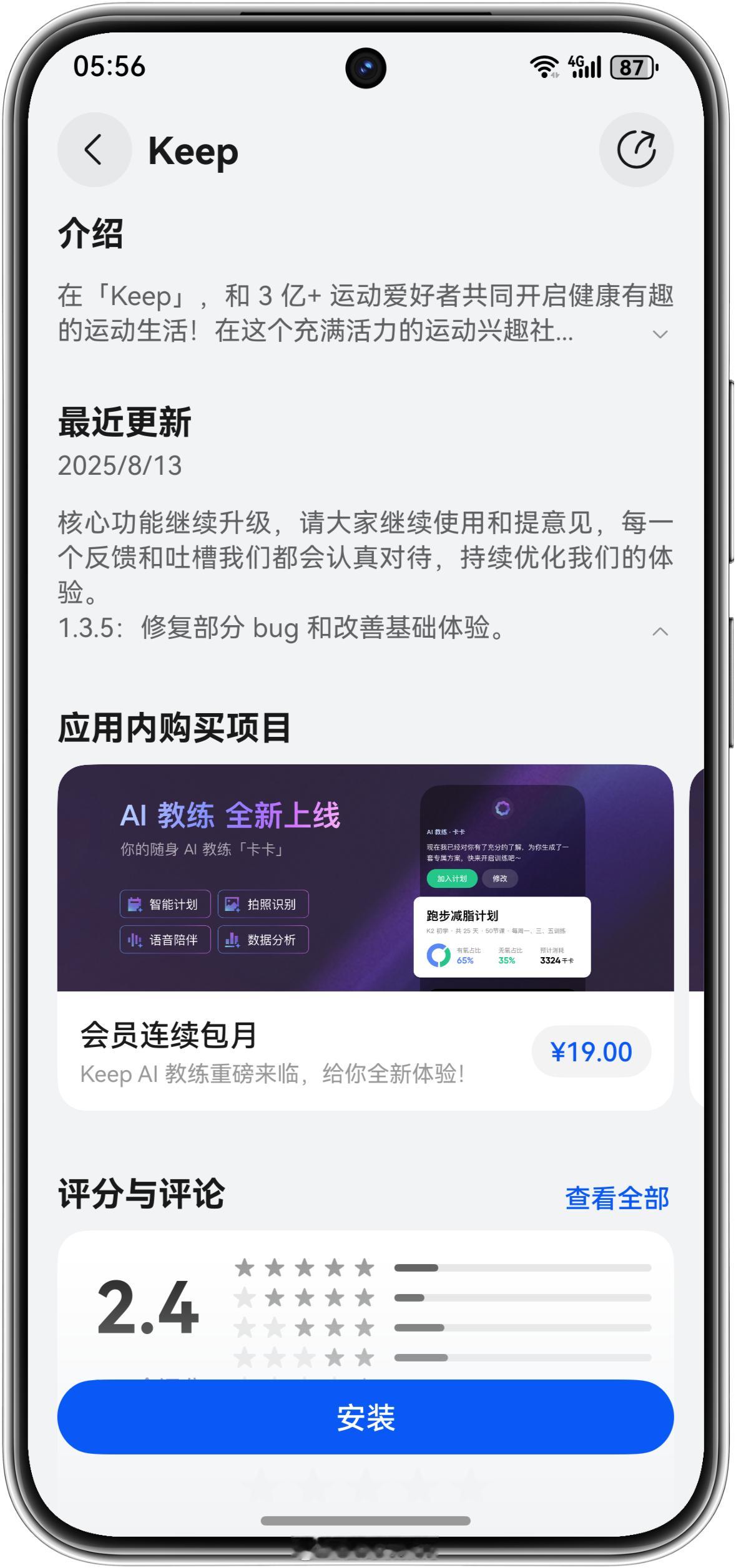 HarmonyOS 5应用市场部分应用详情页增加应用内购买项目介绍和入口，用户在