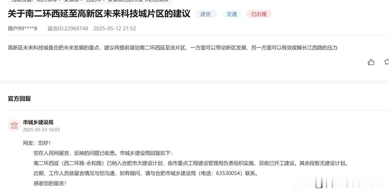 合肥还有个未来科技城。关于南二环西延至高新区未来科技城片区的建议。