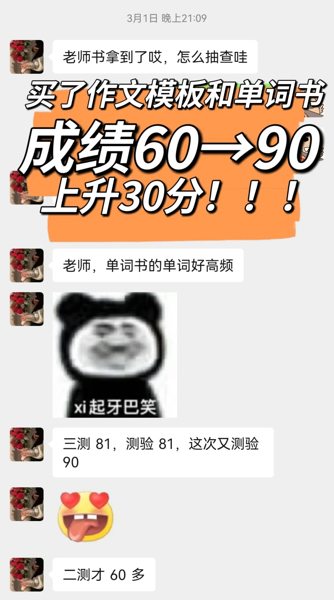 不懂就问，这本单词书怎么让学生提高那么多