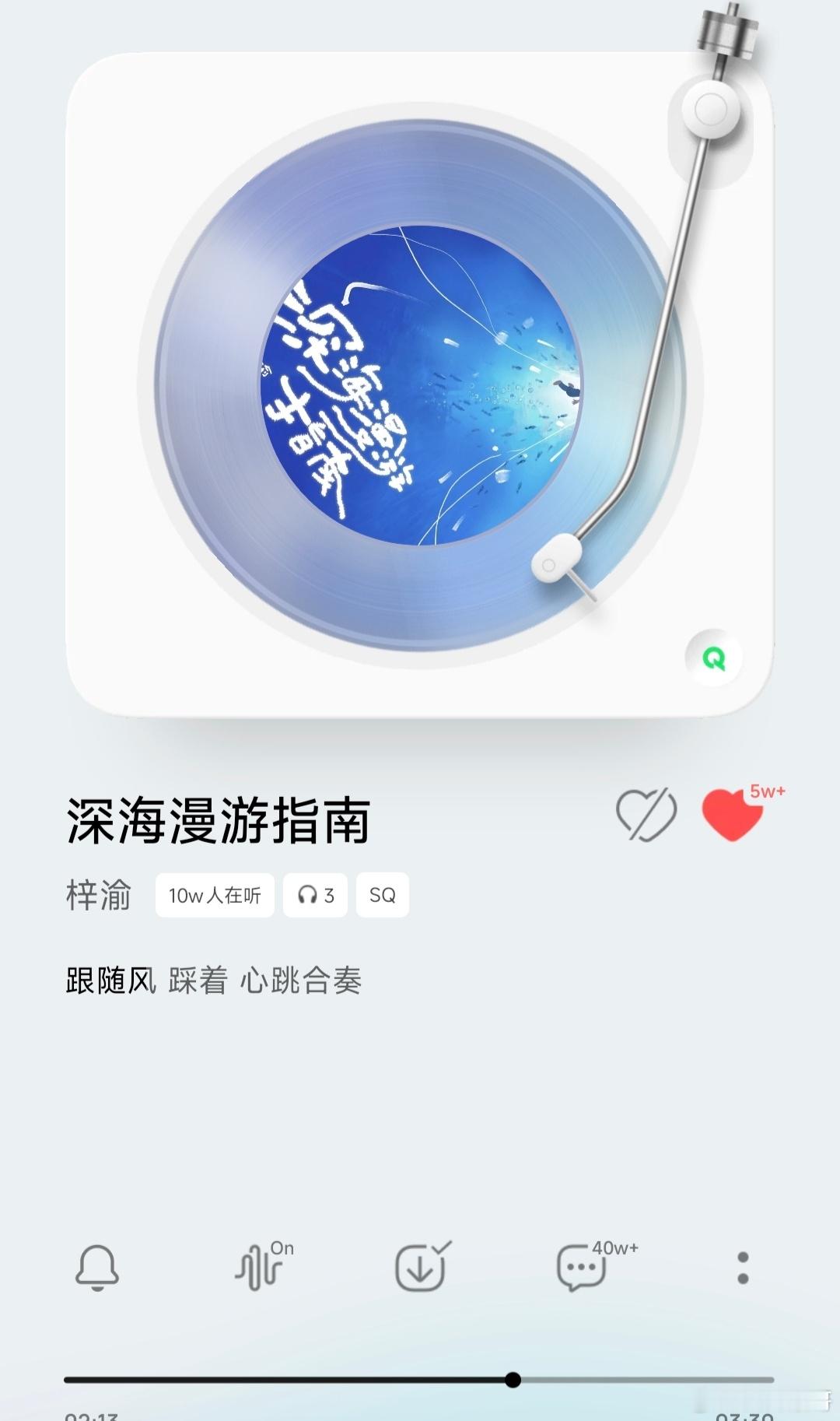 梓渝的深海漫游指南已上线，我也准时卡点进去完整听了一遍，真滴好听呀，而且截止到0