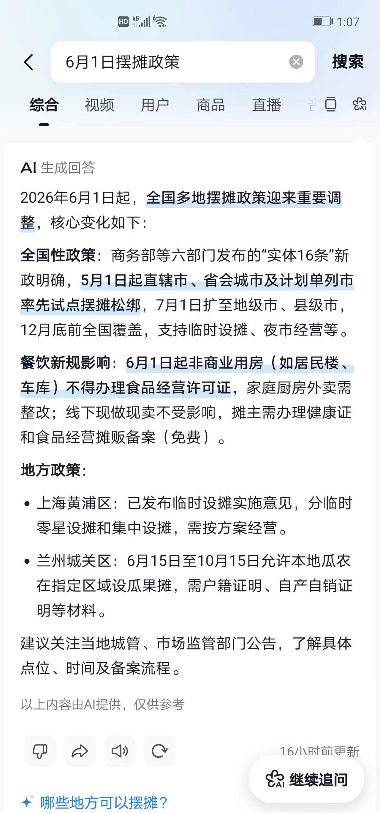 摆摊人终于有希望了城管执法局 第三方安保物业管控又怎么处理