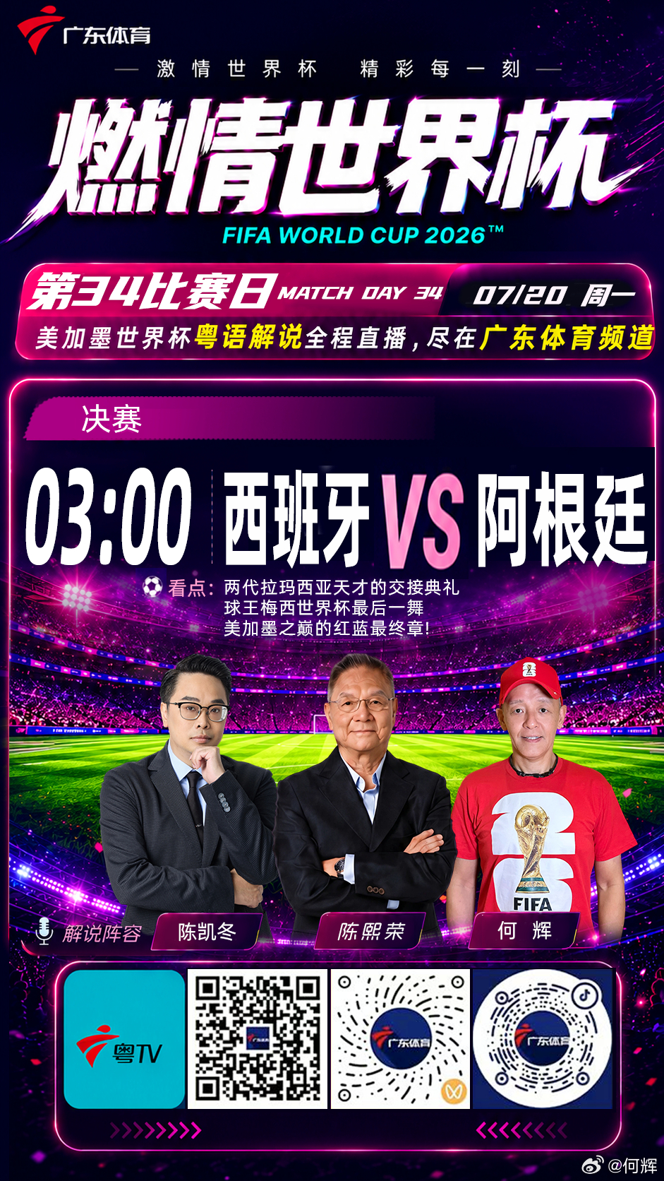 今晚广东体育真好戏！先2050，F1比利时站，然后今年最重磅: 0210 ，最佳