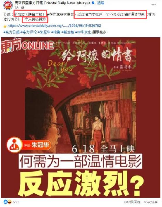 东方日报再次怼了联合早报！
马来西亚东方日报发文：谁无祖先？祖先必有一个来源地，