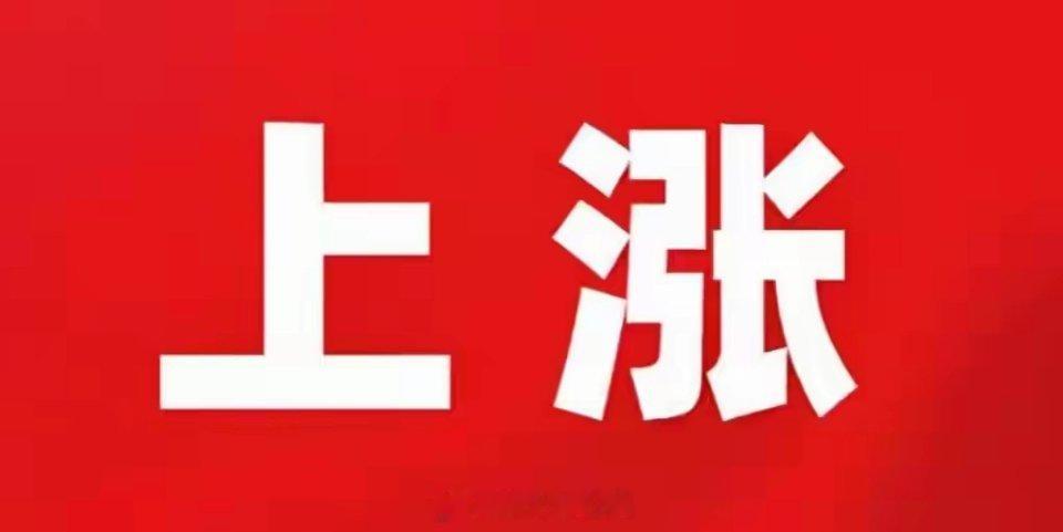 今日股市！利好&对应板块！外围普跌！科技下跌！A股别无选择吧？利好1. 工信部整