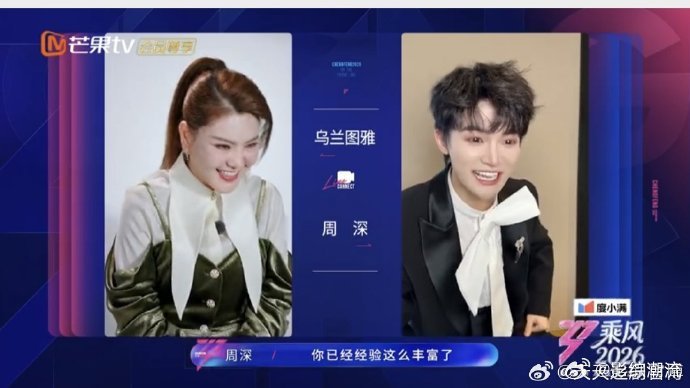 乌兰图雅感谢周深模仿自己乌兰图雅连线周深这段我笑到拍桌！专门找周深感谢他模仿自己