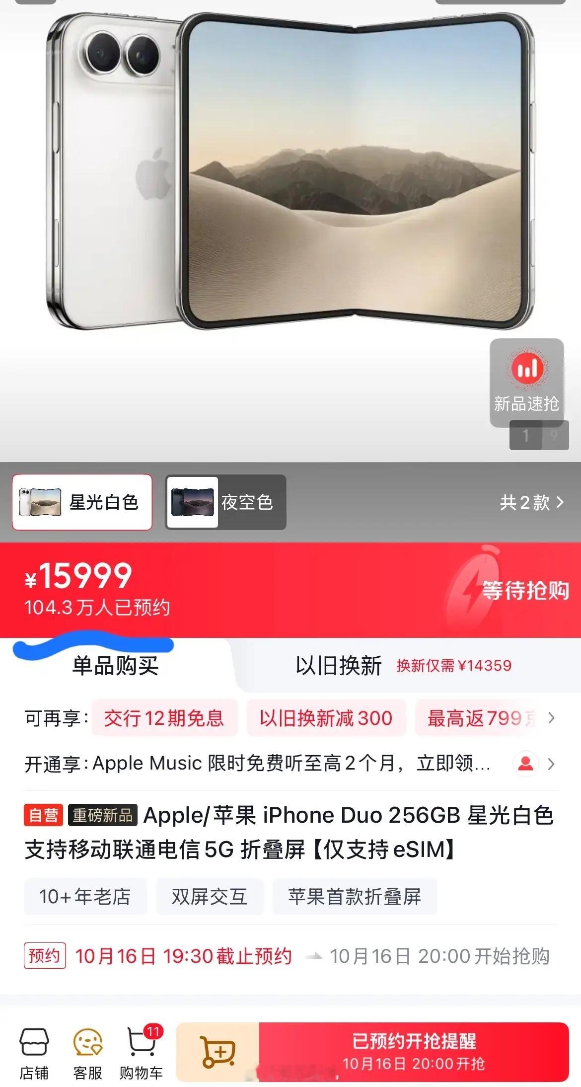 苹果18Pro，231.1w预约苹果18ProMax，163.7w预约苹果iPh