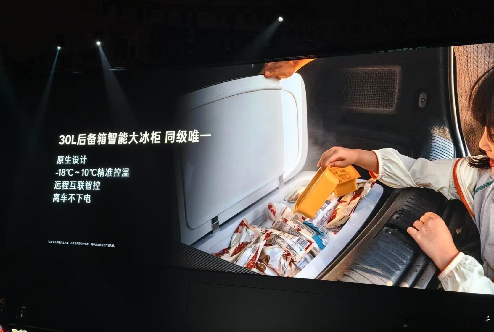 乐道L90焕新曝后备箱冰柜乐道L90发布智能焕新，同级独有30L后备箱冰柜，支持