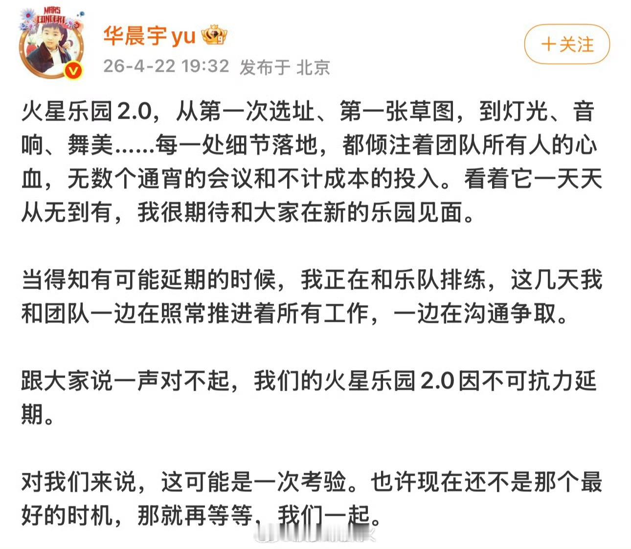 曝华晨宇演唱会前期投入好几个亿曝华晨宇演唱会前期投入好几个亿，筹备数年，地也买了