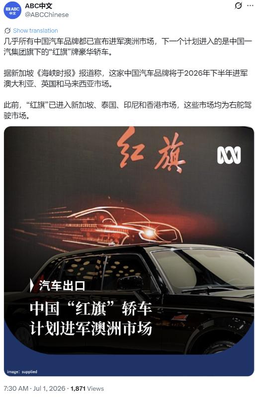 澳大利亚广播公司今天（7月1日）报道：“几乎所有中国汽车品牌都已宣布进军澳洲市场