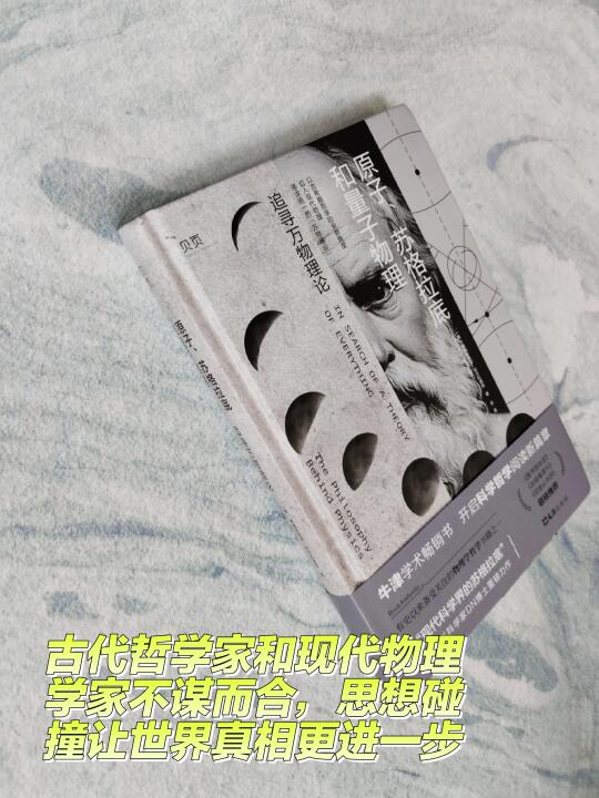 哲学家和物理学家思想碰撞，认识世界进一步