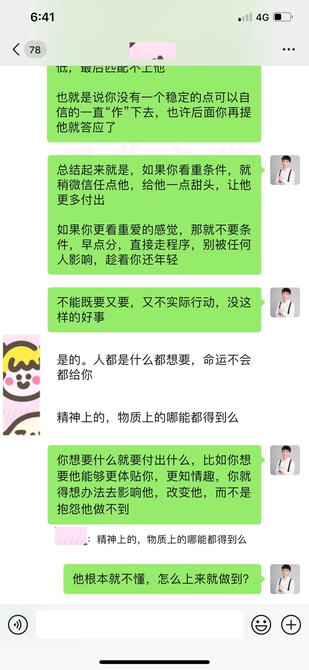 人最大的错觉就是我什么都可以要，凭借着爱的名义认为对方给不了就是不爱，然而对方根