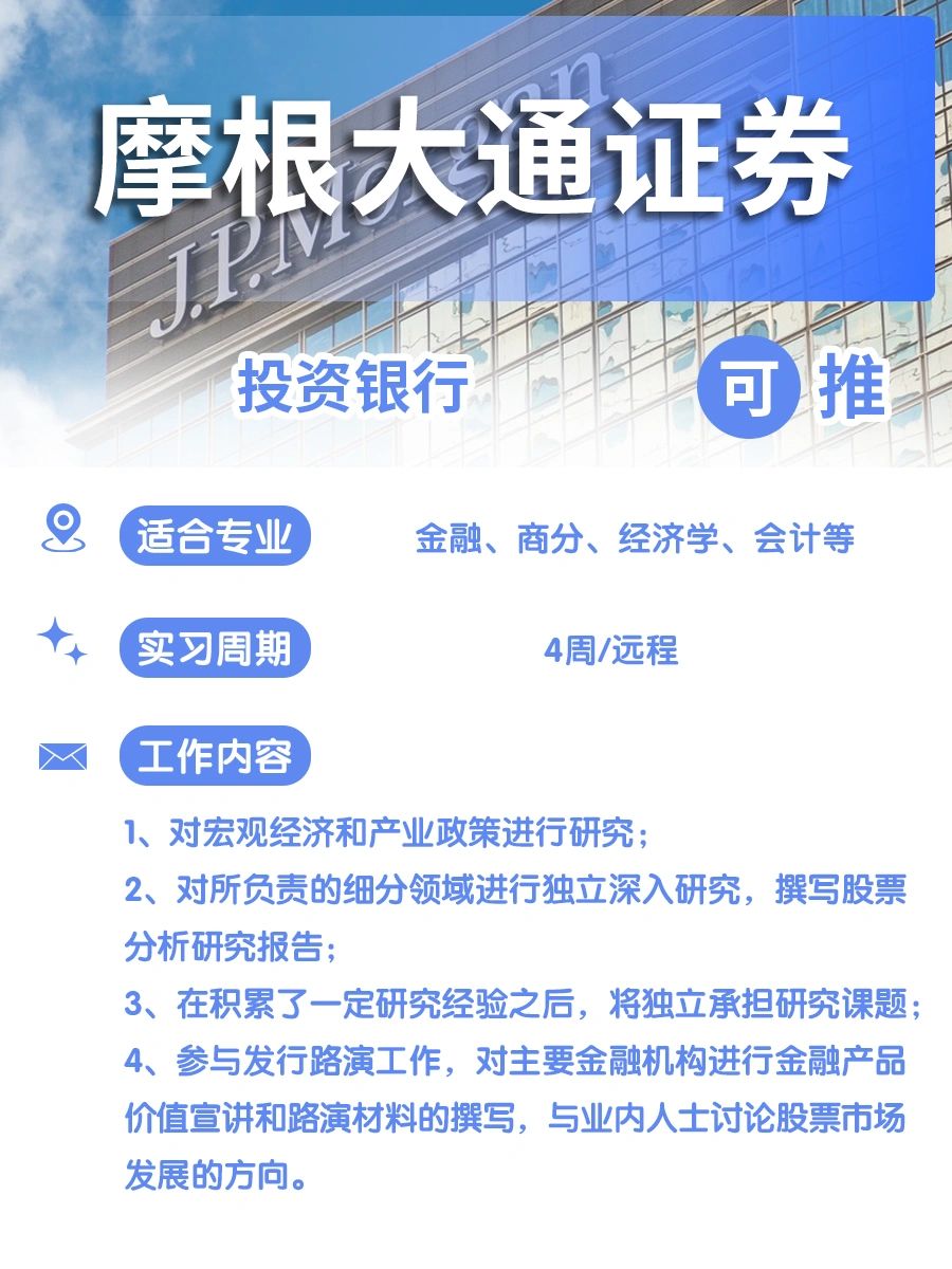 🔥摩根大通👍偏爱在校生