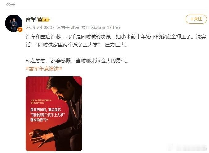 雷军称造车造芯把家底全押上了9月24日，小米雷军发文，造车和重启造芯，几乎是同时