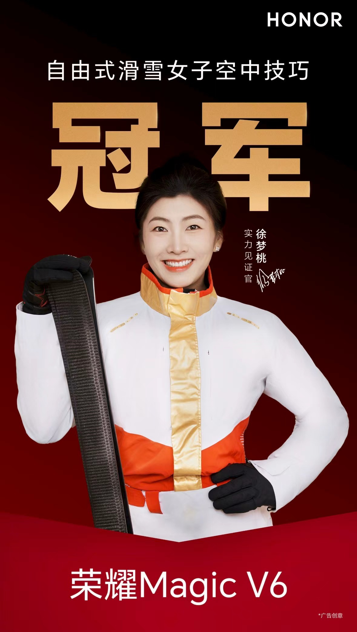 恭喜徐梦桃金牌，手上这手机该不会是荣耀Magic V6嘛，毕竟她获奖这张照片用的